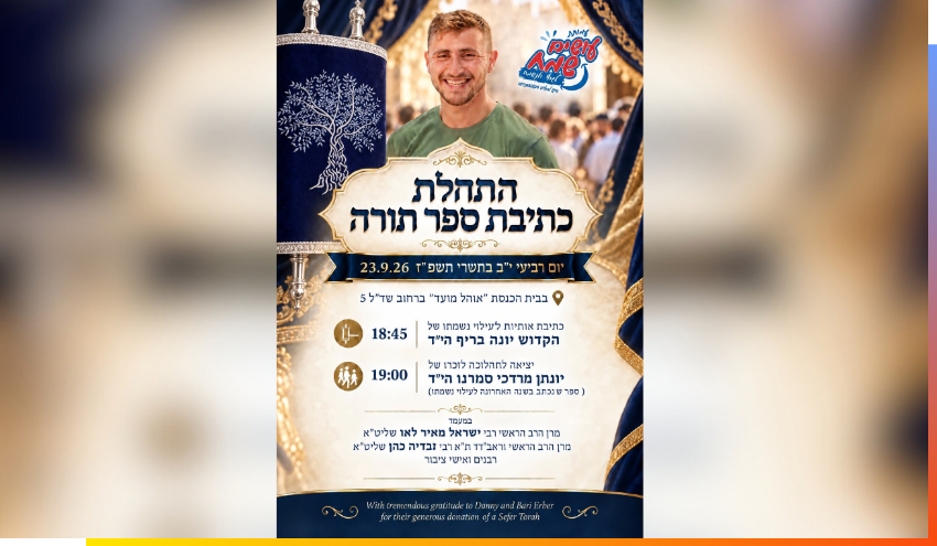 The dedication poster in honor of Yona Brief and Yonatan Samerano